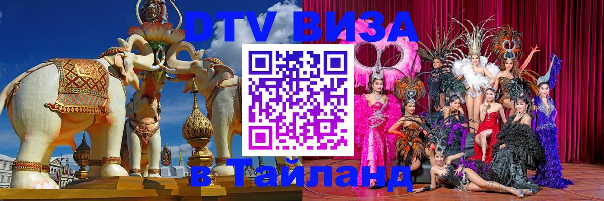 DTV Visa Thailand — прайс и условия, виза без дополнительных документов - Рига  21.11.2025 